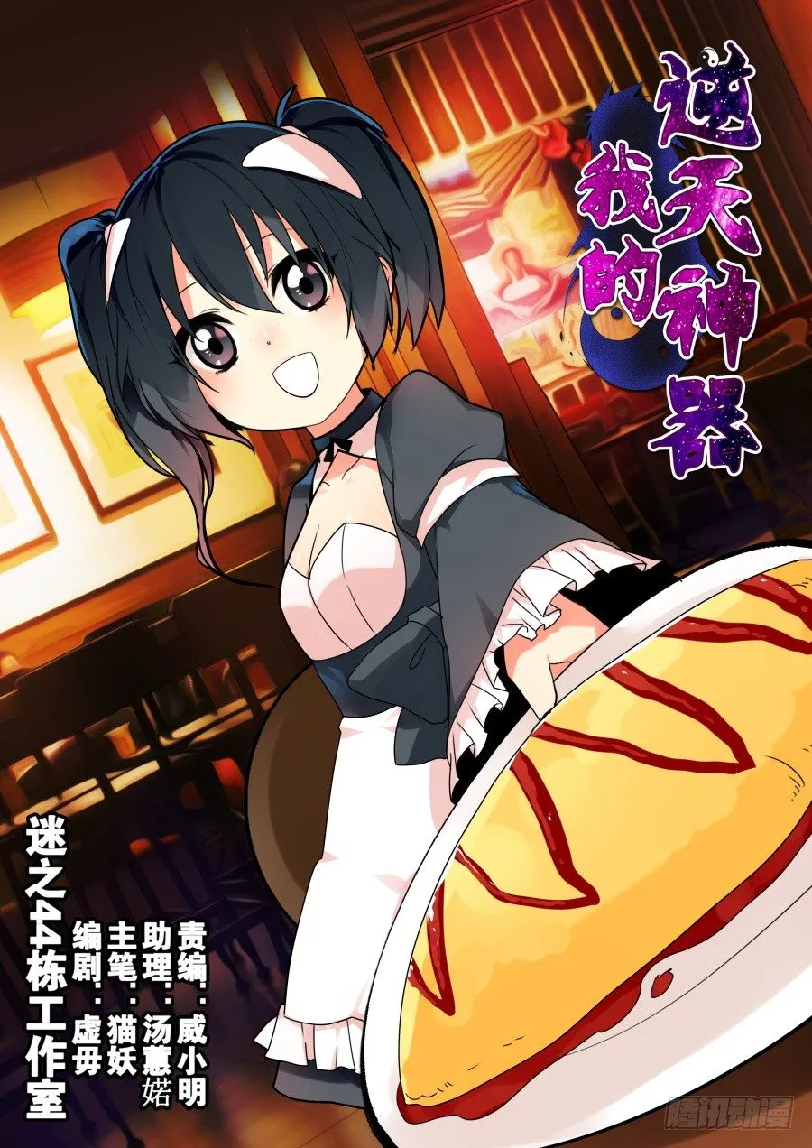 太虚神甲篇：第5话 第1页