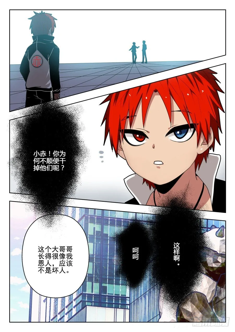 太虚神甲篇：第5话 第3页