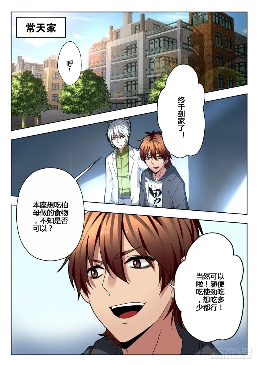 太虚神甲篇：第5话 第5页