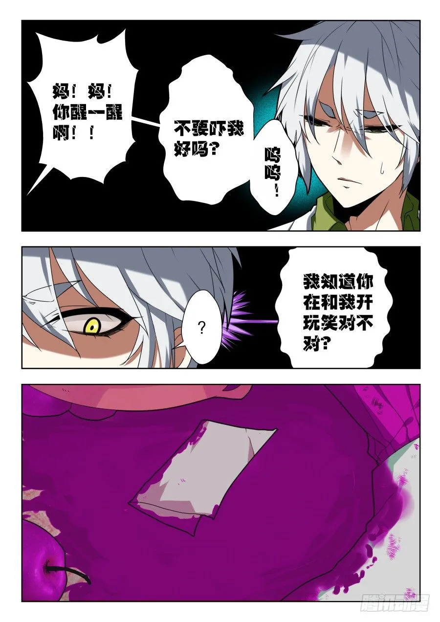 太虚神甲篇：第6话 第5页