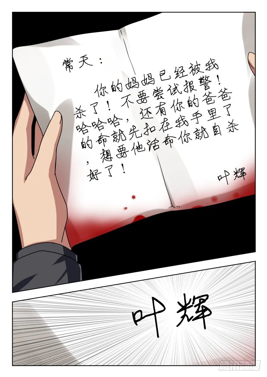 太虚神甲篇：第6话 第7页