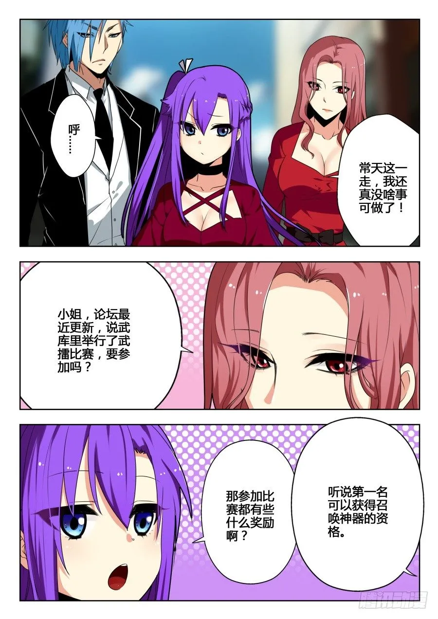 太虚神甲篇：第7话 第2页