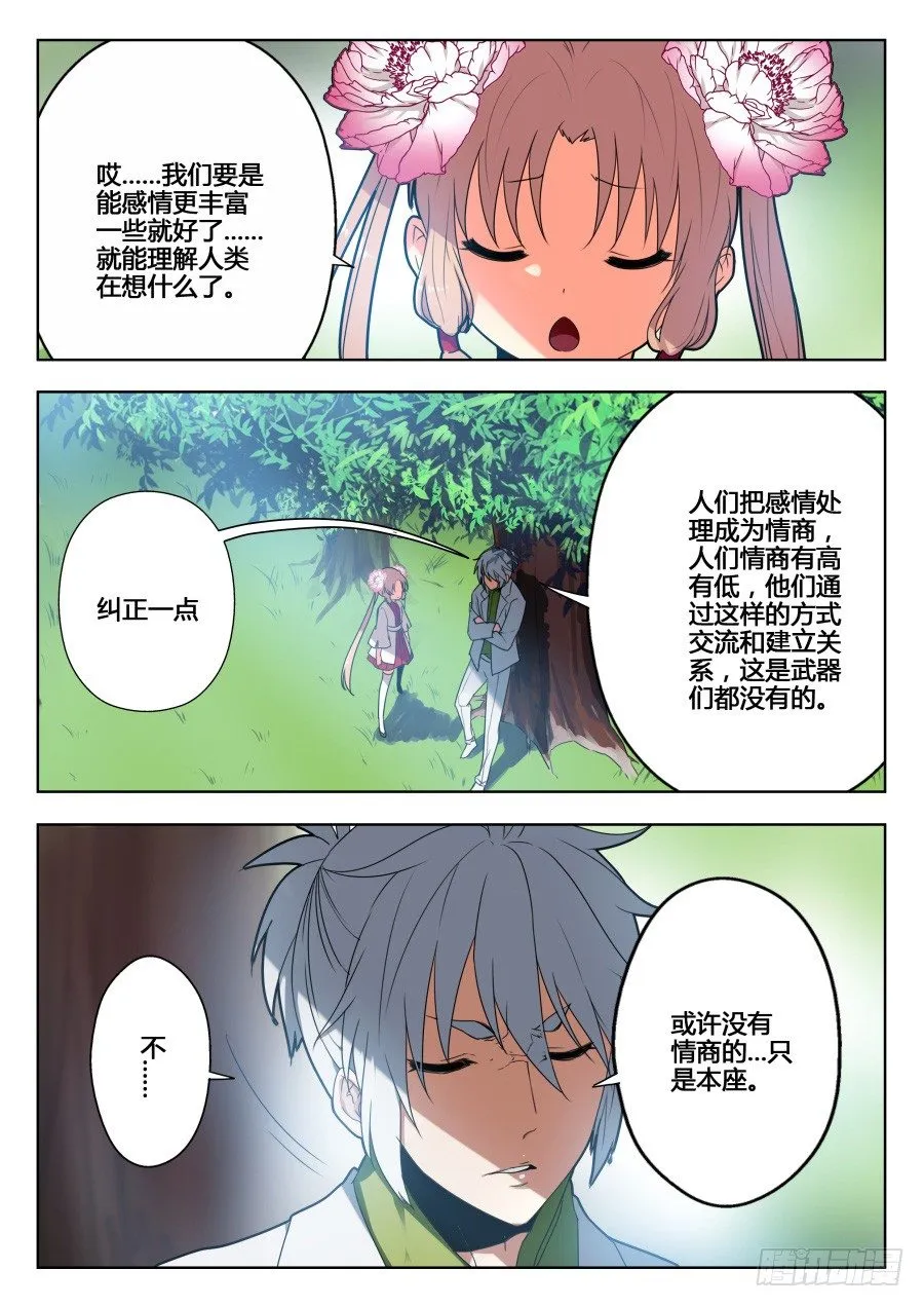 太虚神甲篇：第7话 第6页