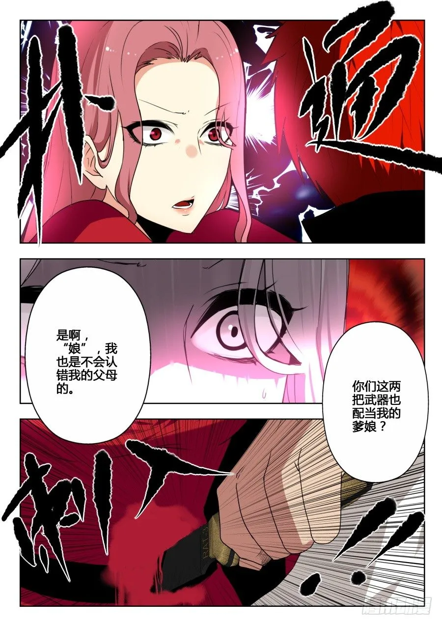 太虚神甲篇：第8话 第5页