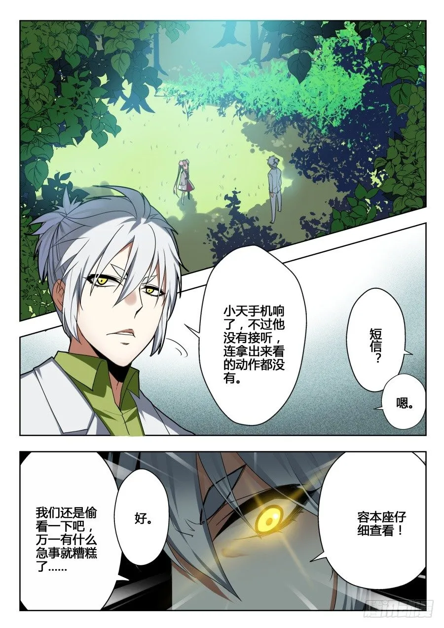 太虚神甲篇：第9话 第1页