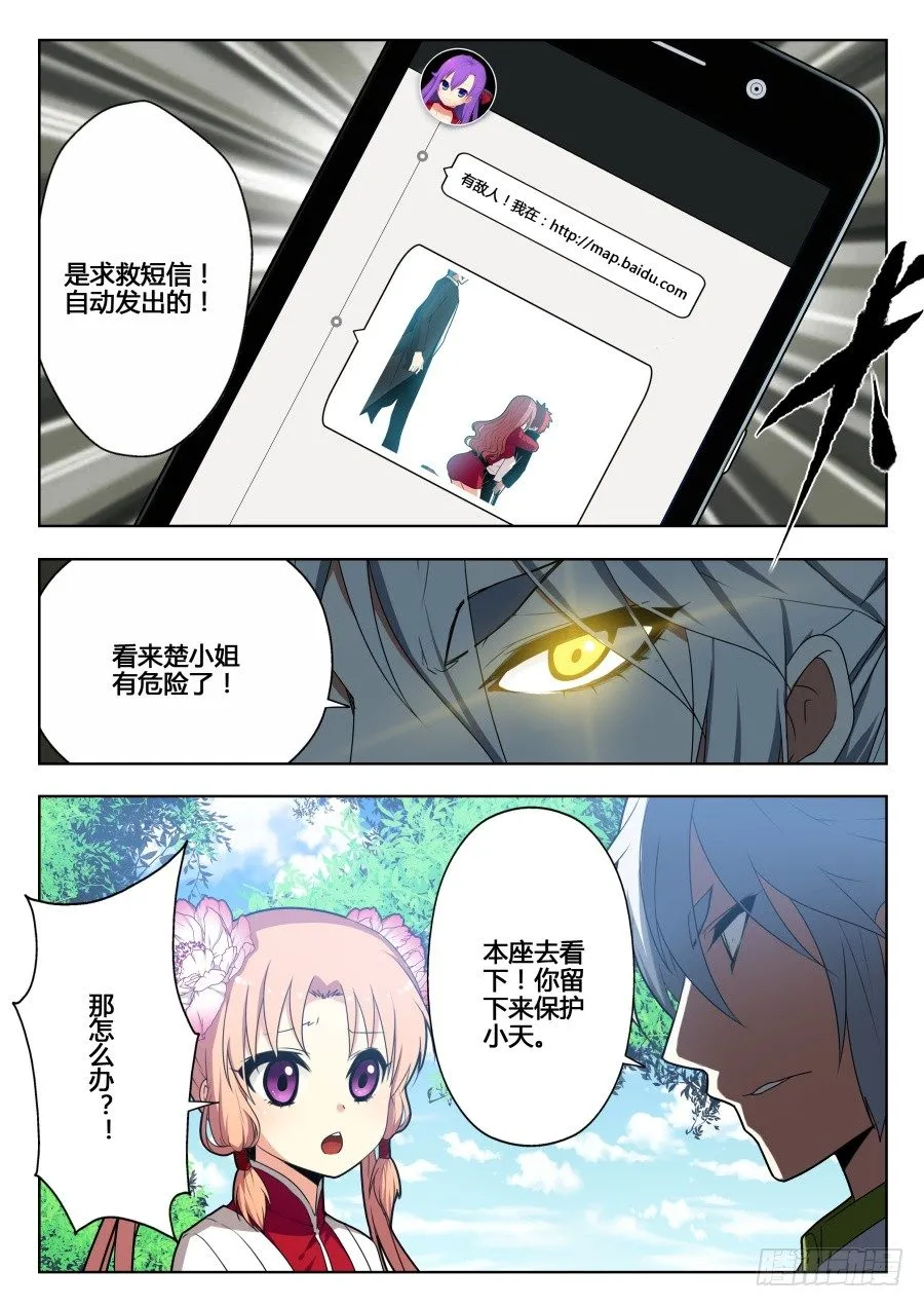 太虚神甲篇：第9话 第3页