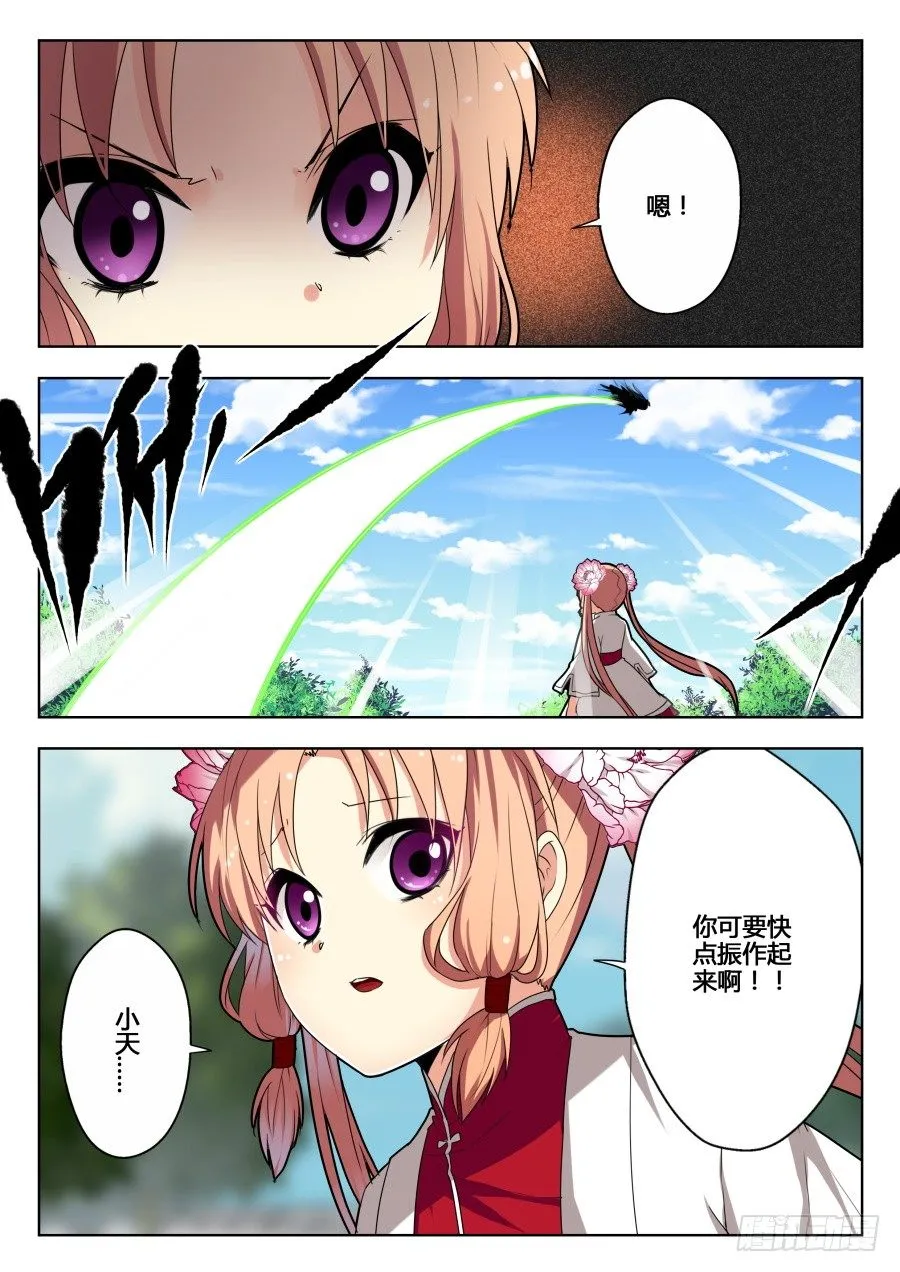 太虚神甲篇：第9话 第4页