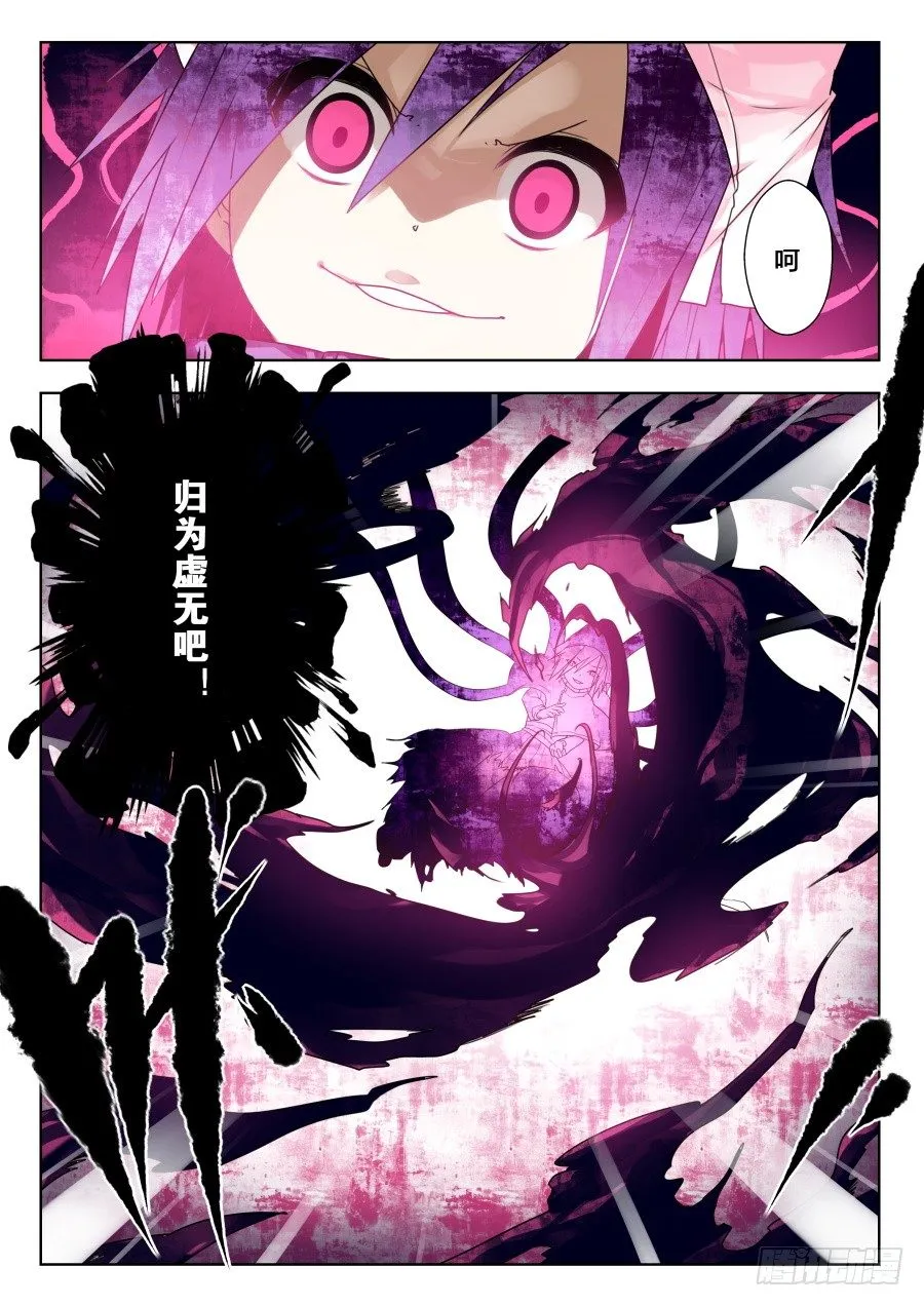 太虚神甲篇：第9话 第6页