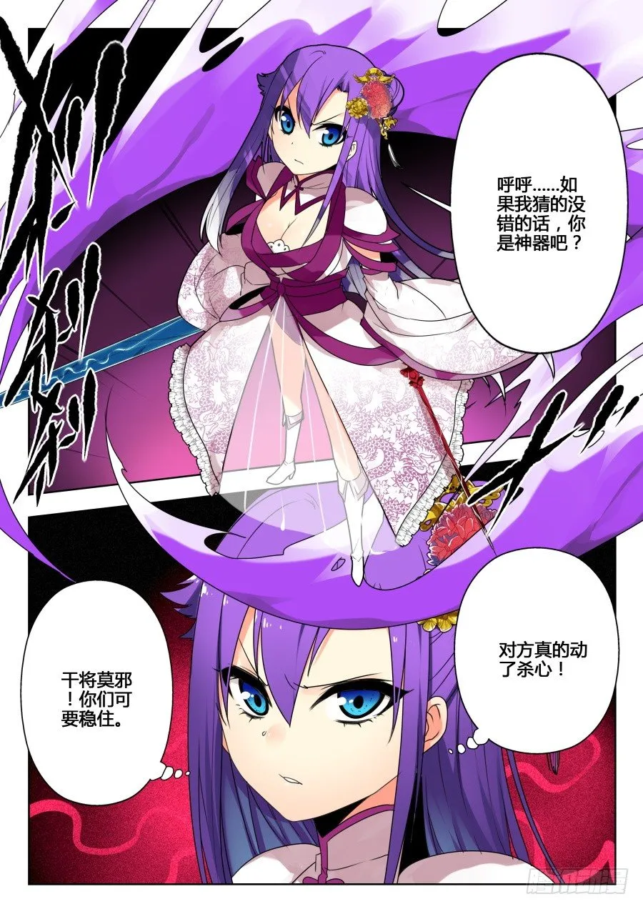太虚神甲篇：第9话 第8页