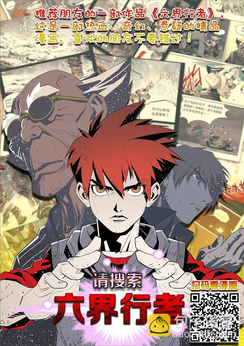 太虚神甲篇：第9话 第9页