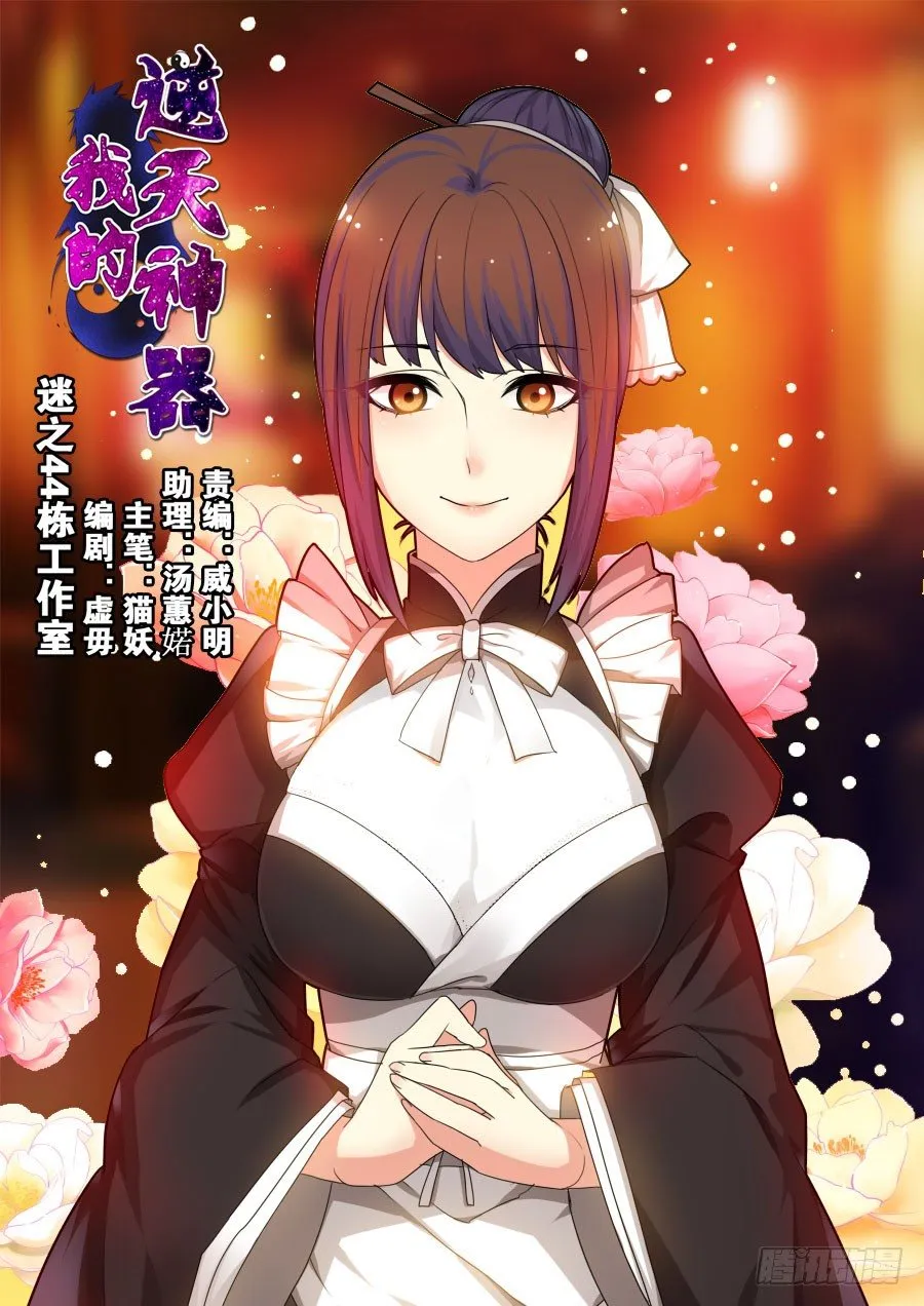 太虚神甲篇：第10话 第1页