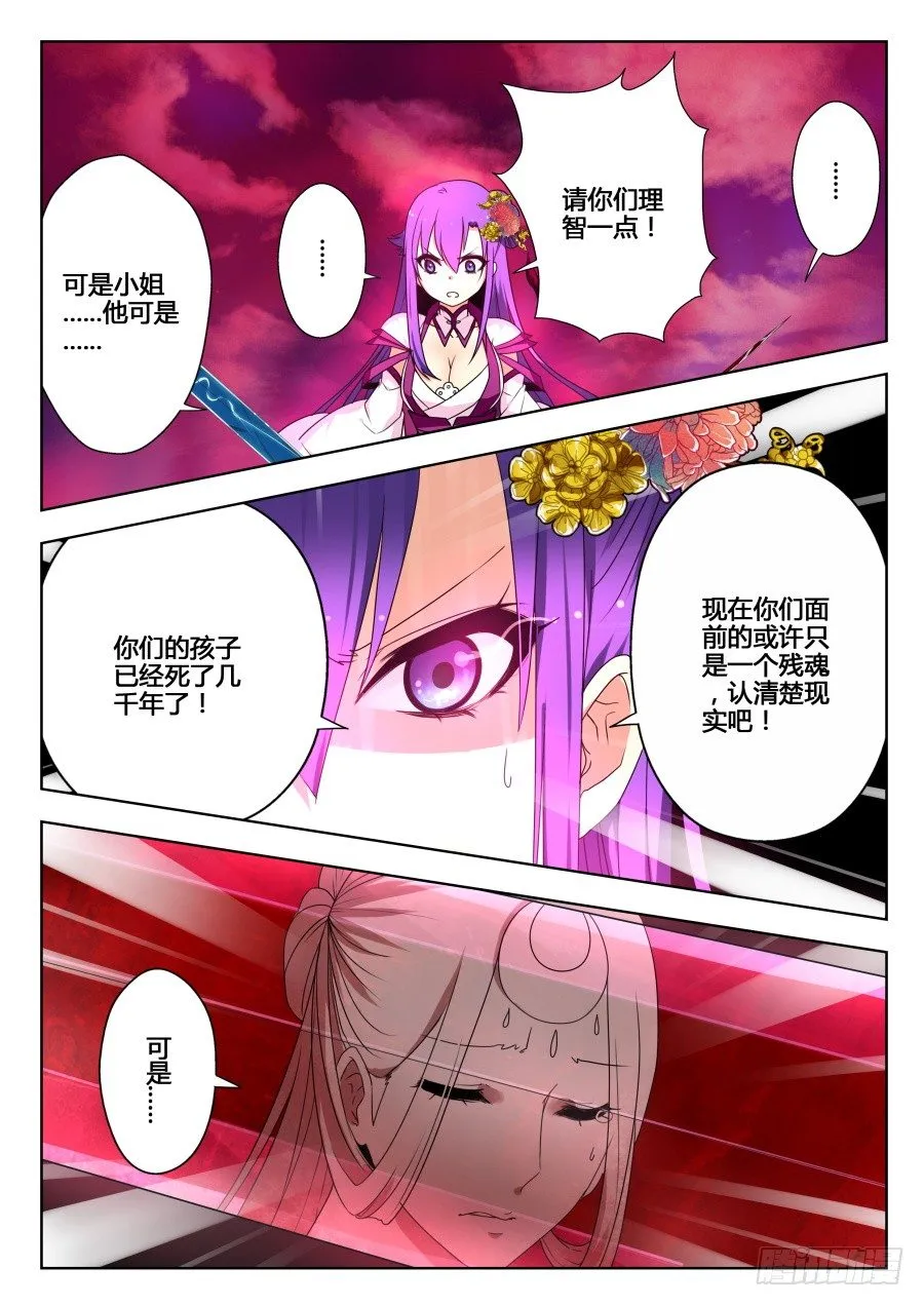 太虚神甲篇：第10话 第2页
