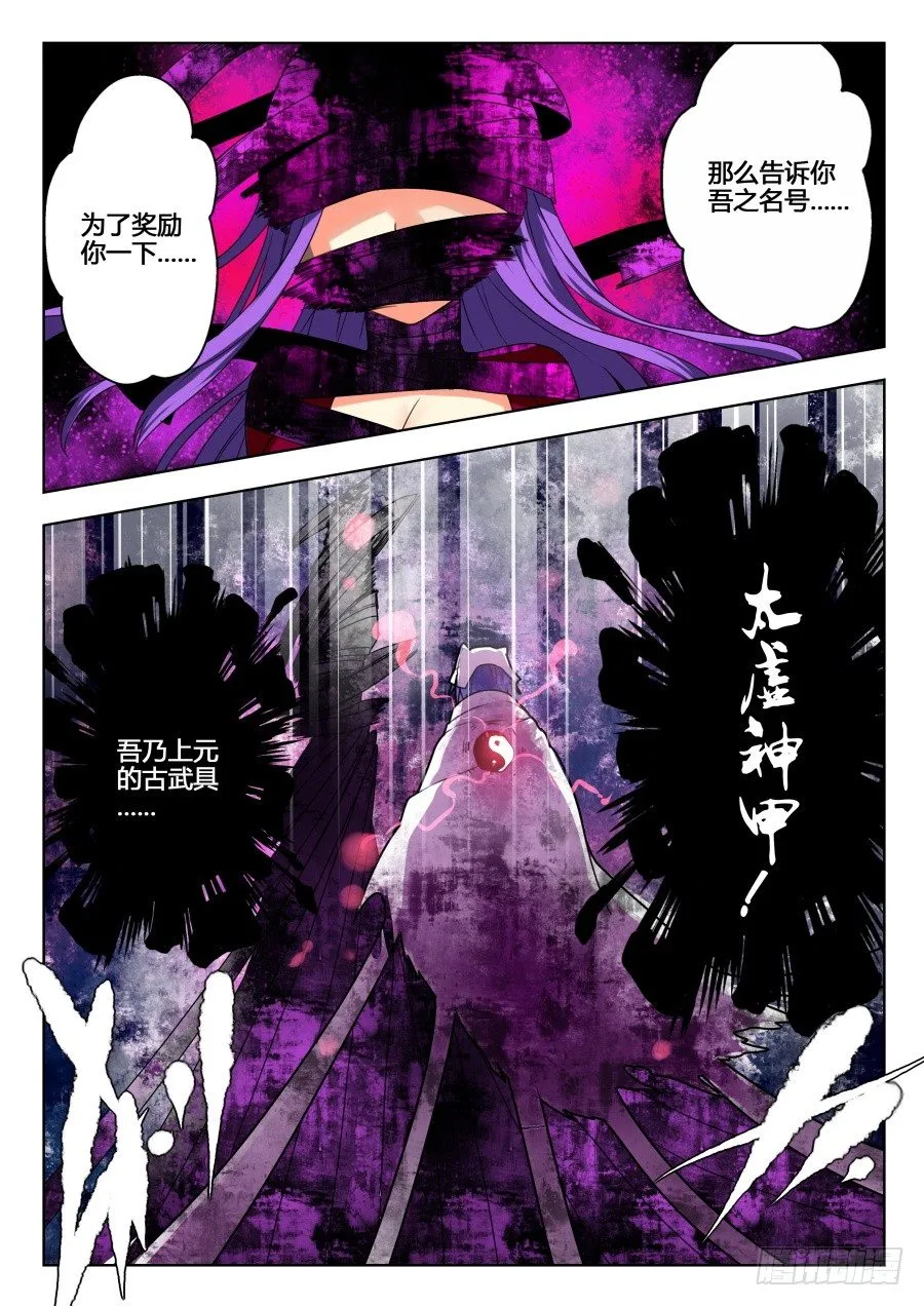 太虚神甲篇：第10话 第8页