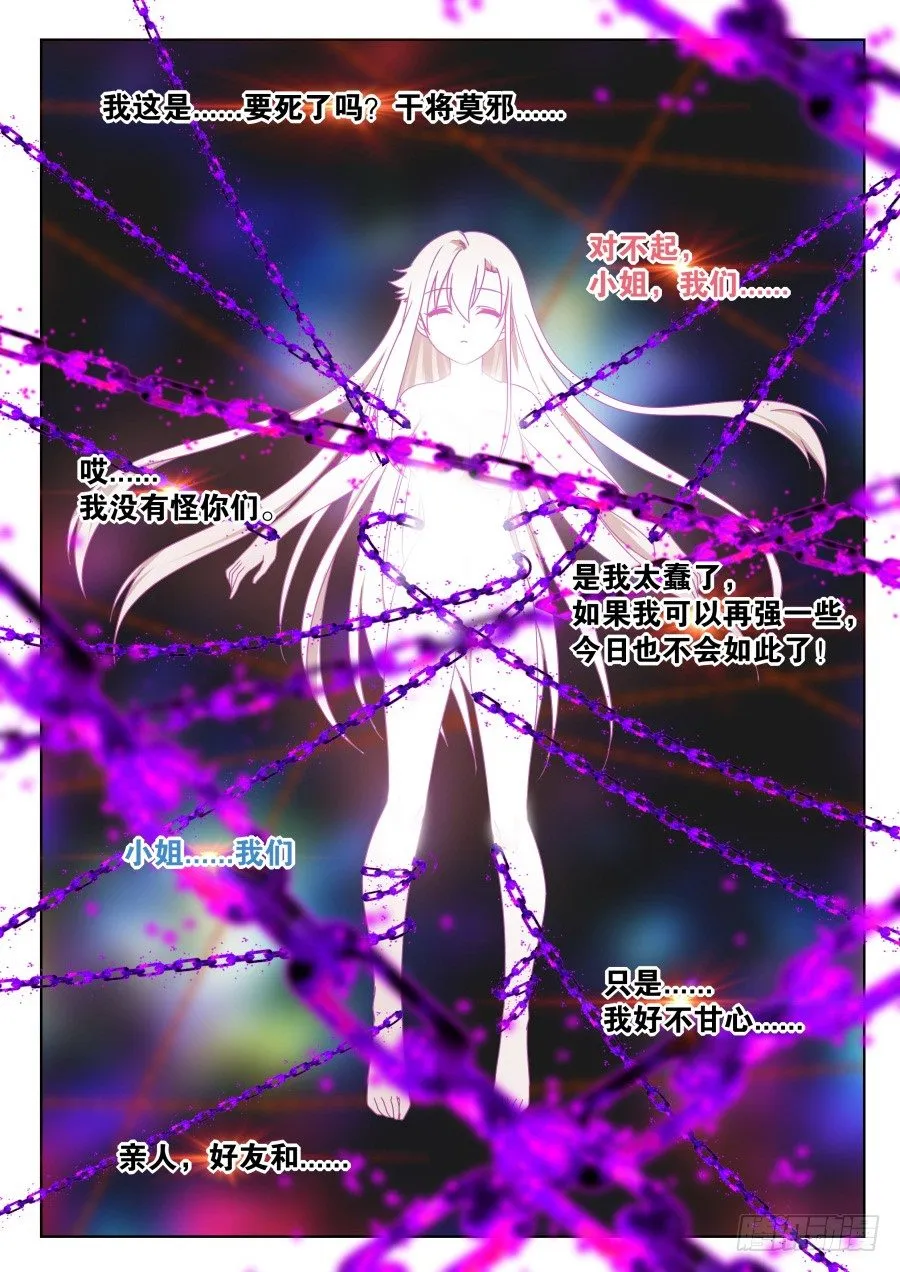 太虚神甲篇：第11话 第1页