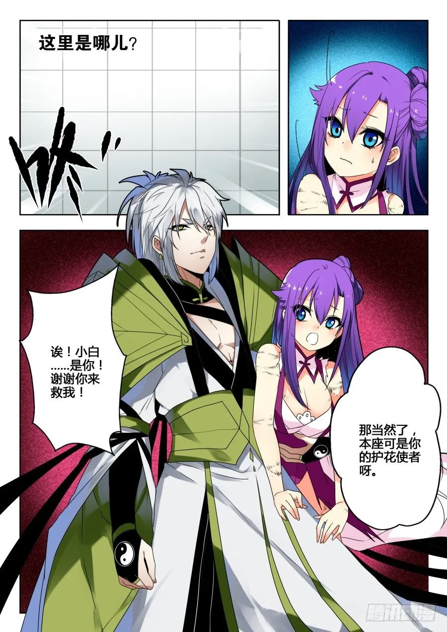 太虚神甲篇：第11话 第3页