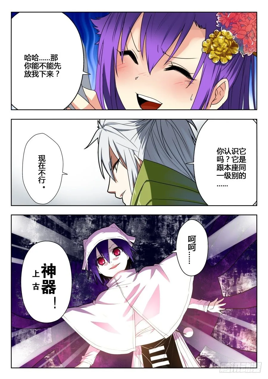 太虚神甲篇：第11话 第4页
