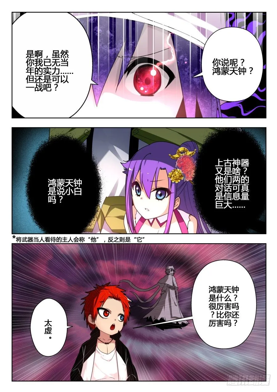 太虚神甲篇：第11话 第5页
