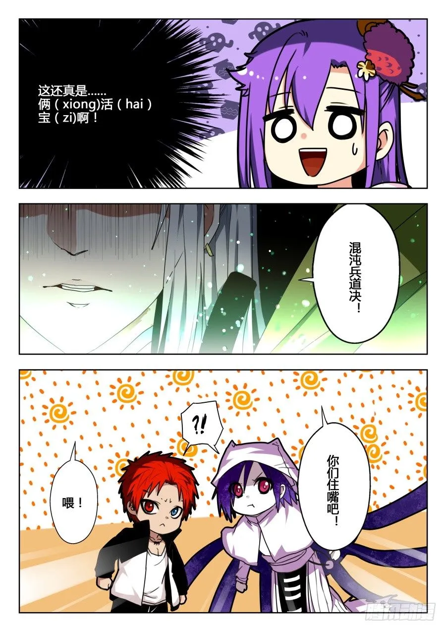 太虚神甲篇：第11话 第7页