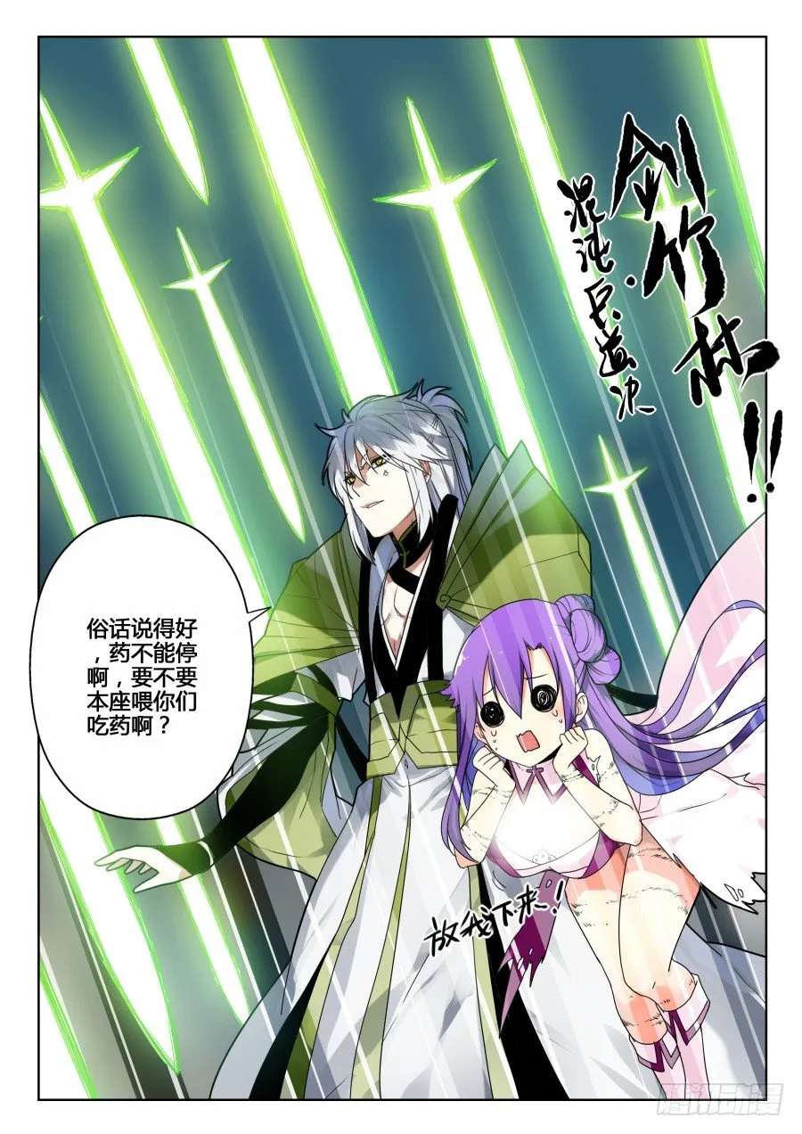 太虚神甲篇：第11话 第8页
