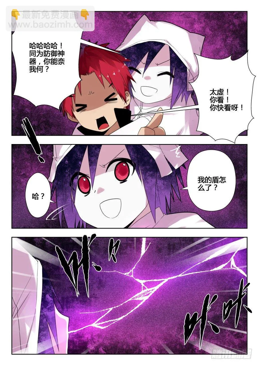太虚神甲篇：第12话 第3页