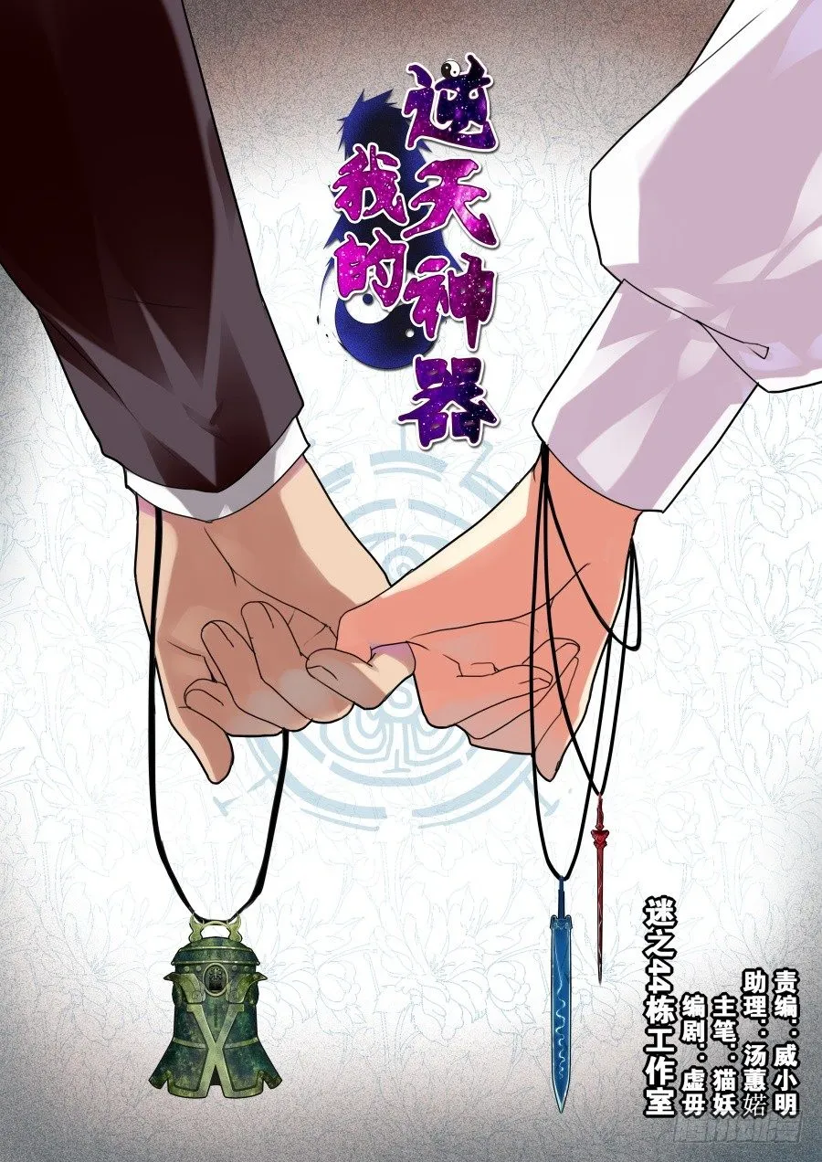 太虚神甲篇：第13话 第1页
