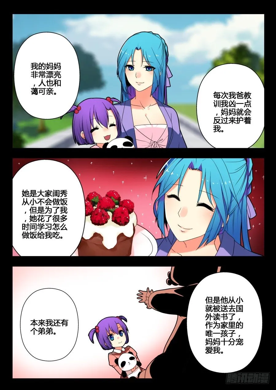 太虚神甲篇：第14话 第2页