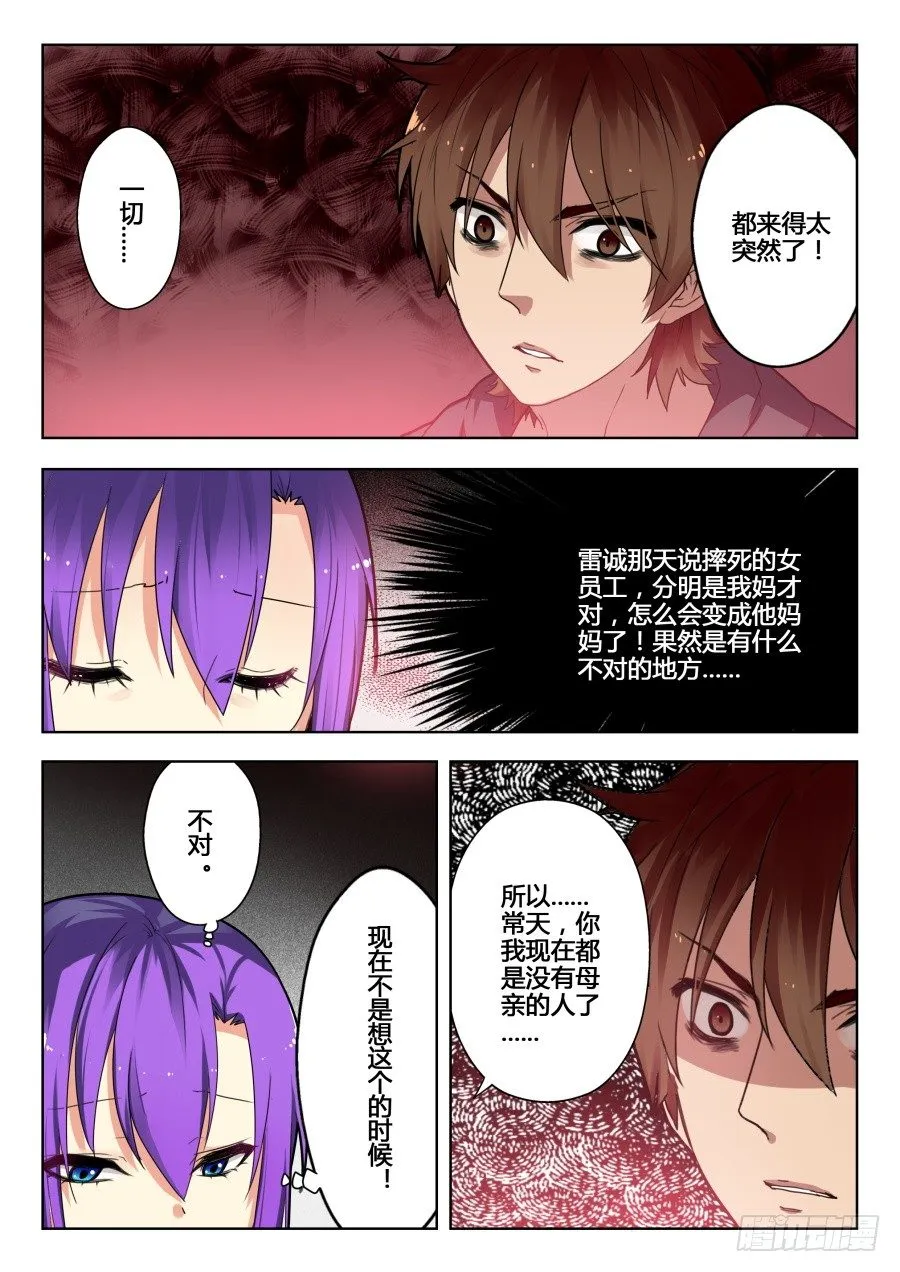 太虚神甲篇：第14话 第4页