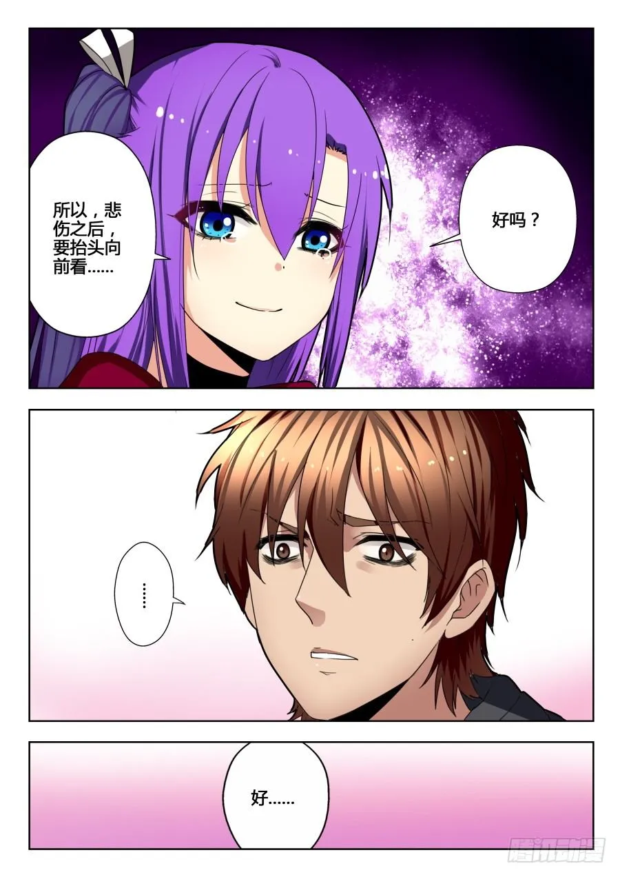 太虚神甲篇：第14话 第5页