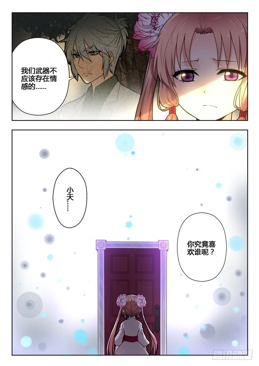 太虚神甲篇：第14话 第8页