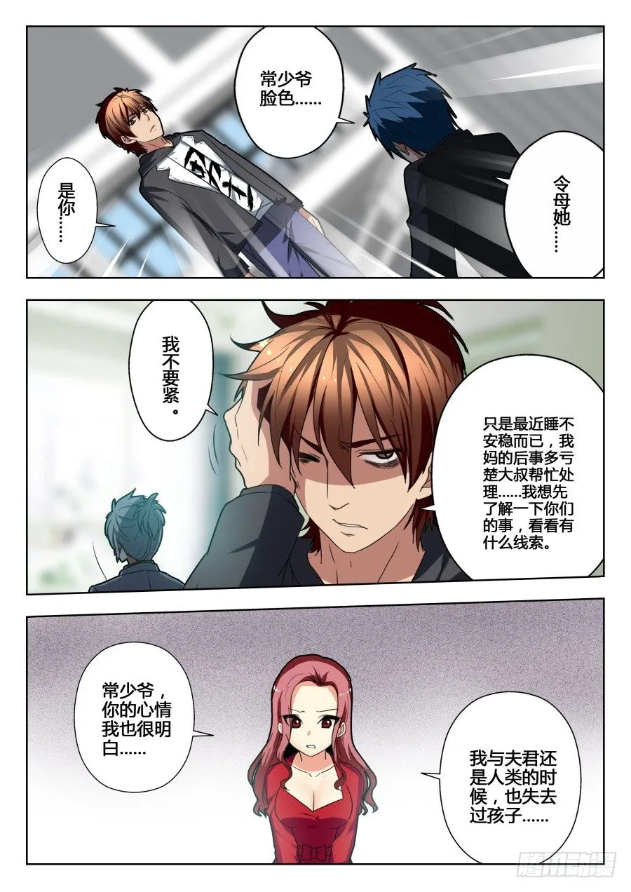 回忆篇之干将莫邪：第1话 第3页
