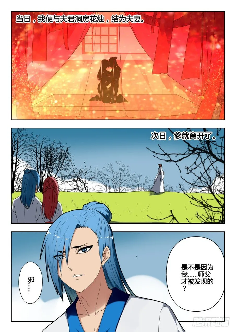 回忆篇之干将莫邪：第2话 第7页