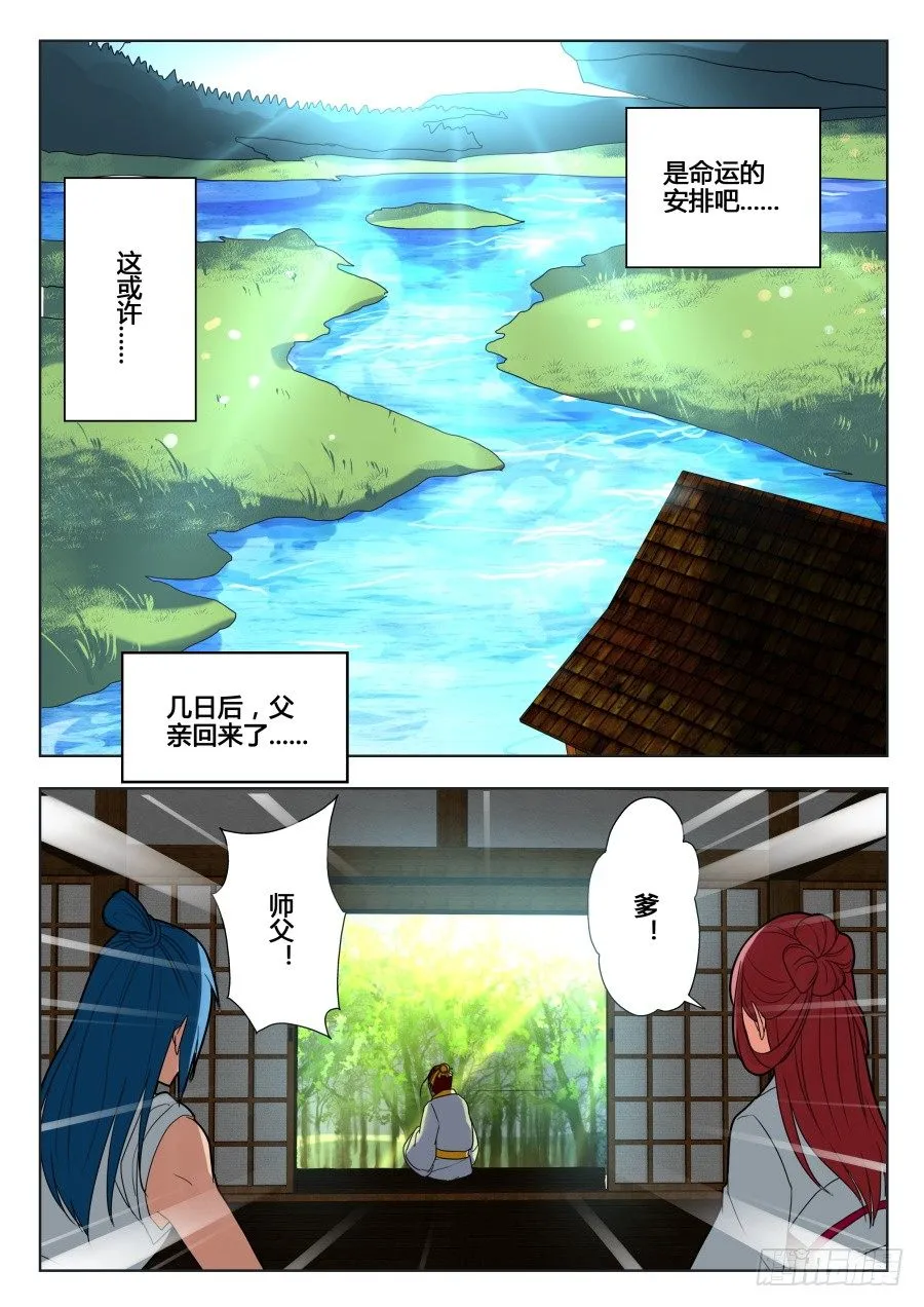 回忆篇之干将莫邪：第3话 第1页