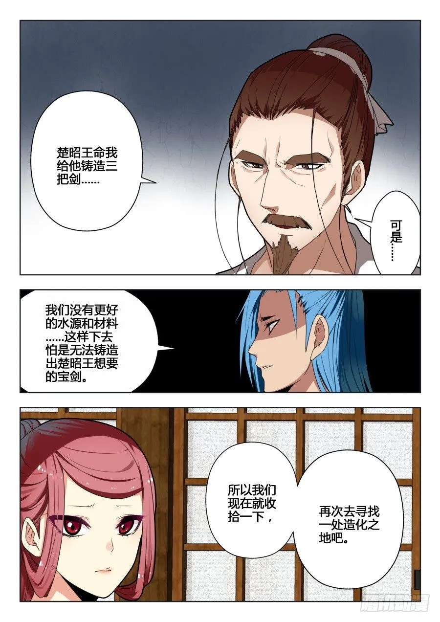 回忆篇之干将莫邪：第3话 第2页
