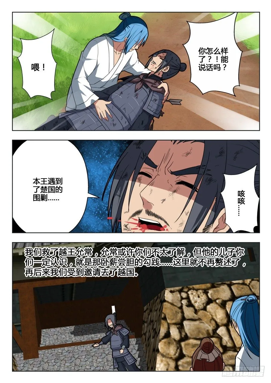 回忆篇之干将莫邪：第3话 第5页