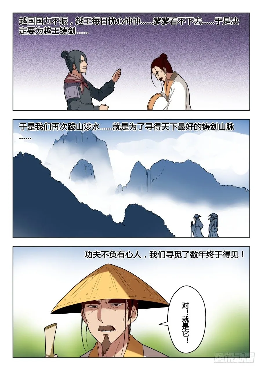回忆篇之干将莫邪：第3话 第6页