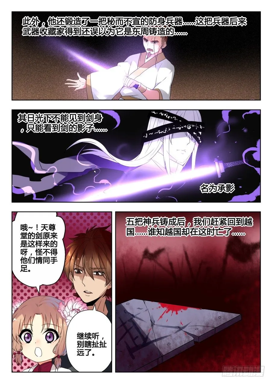 回忆篇之干将莫邪：第4话 第3页