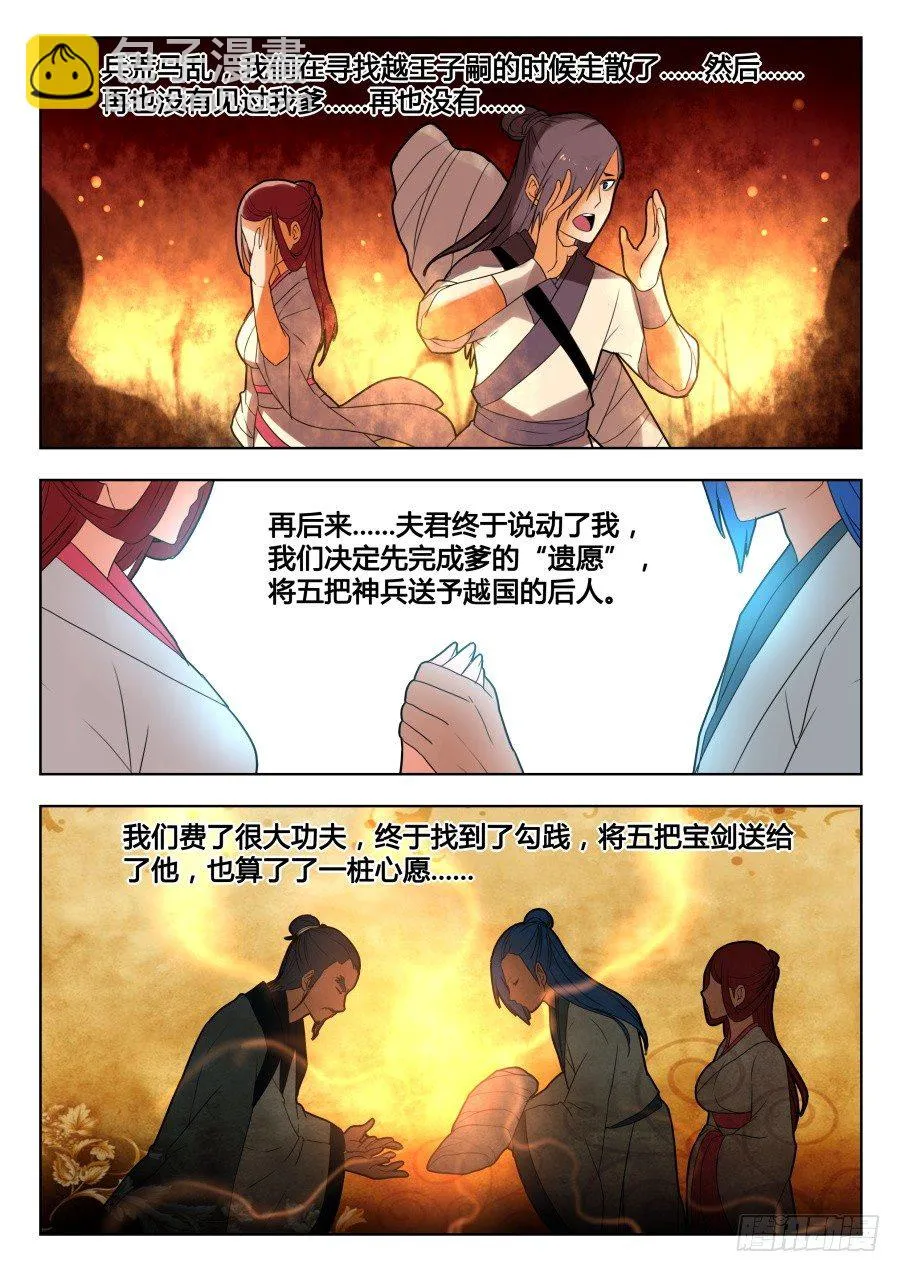 回忆篇之干将莫邪：第4话 第4页