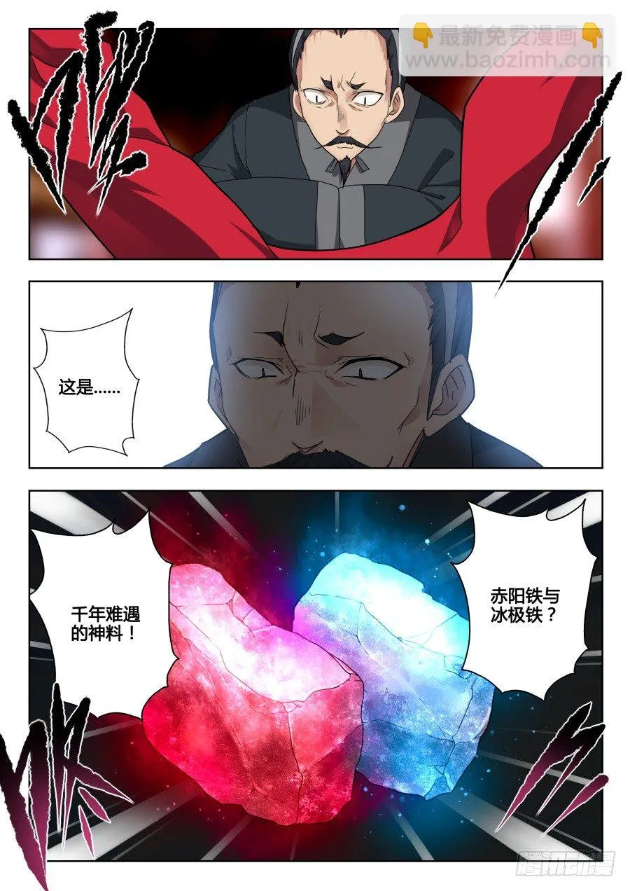 回忆篇之干将莫邪：第5话 第3页