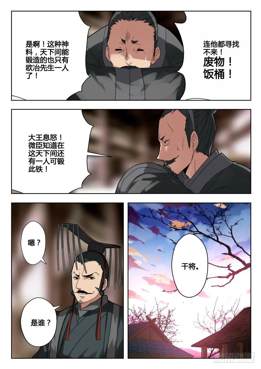 回忆篇之干将莫邪：第5话 第4页