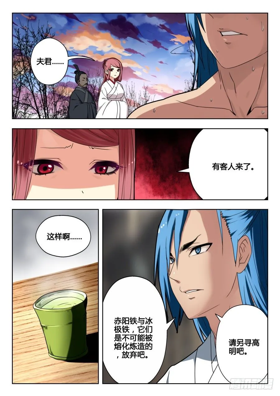 回忆篇之干将莫邪：第5话 第5页