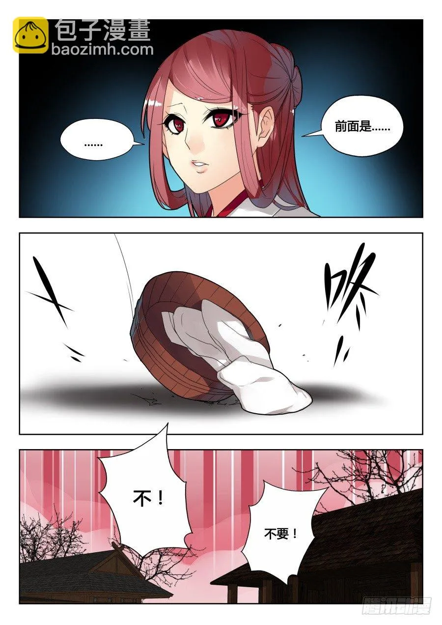 回忆篇之干将莫邪：第5话 第7页