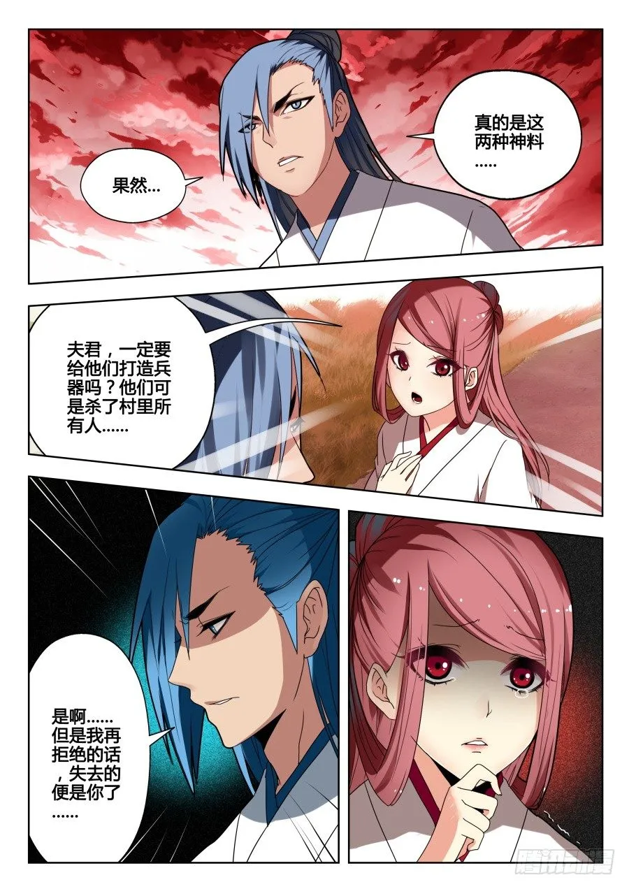 回忆篇之干将莫邪：第7话 第1页