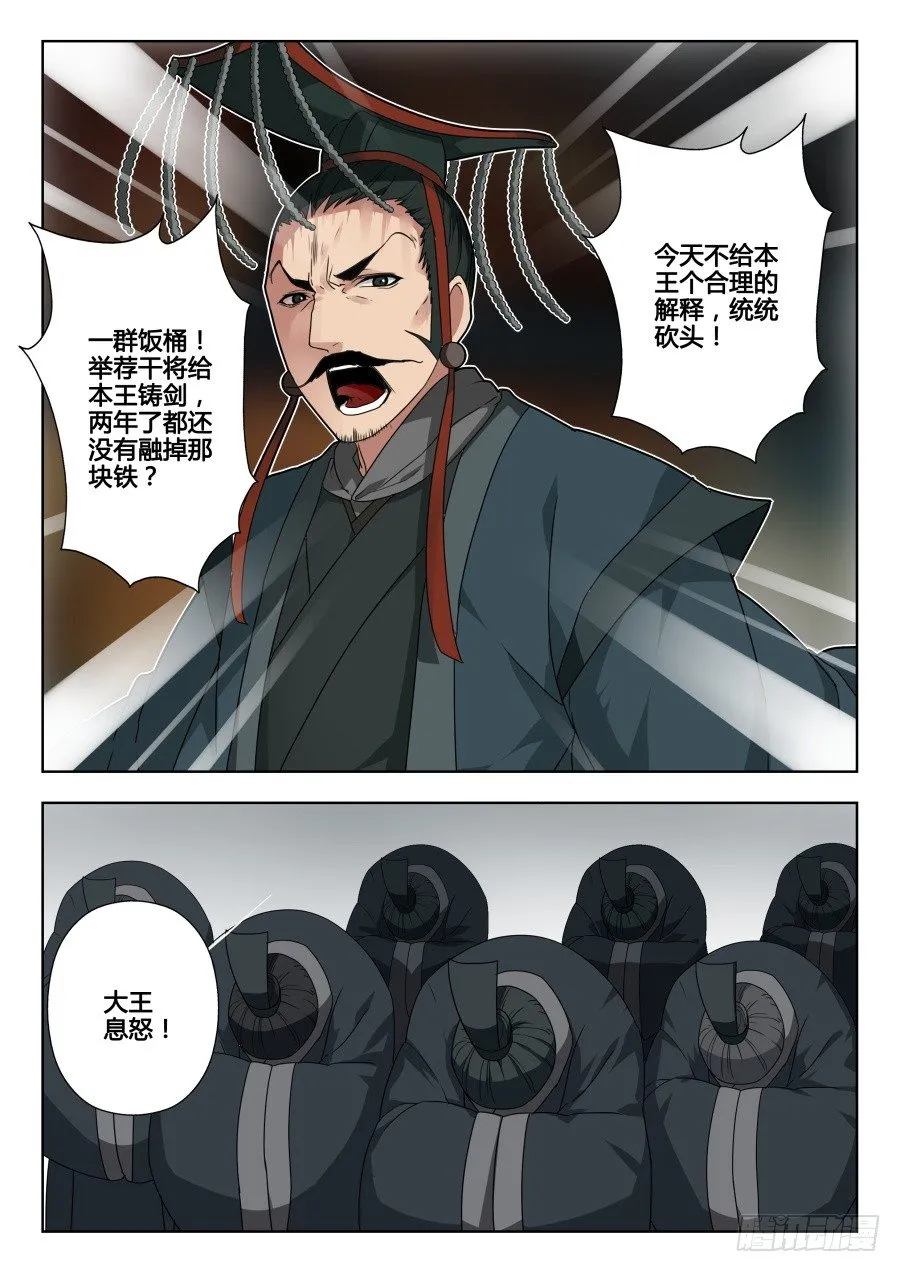 回忆篇之干将莫邪：第7话 第3页