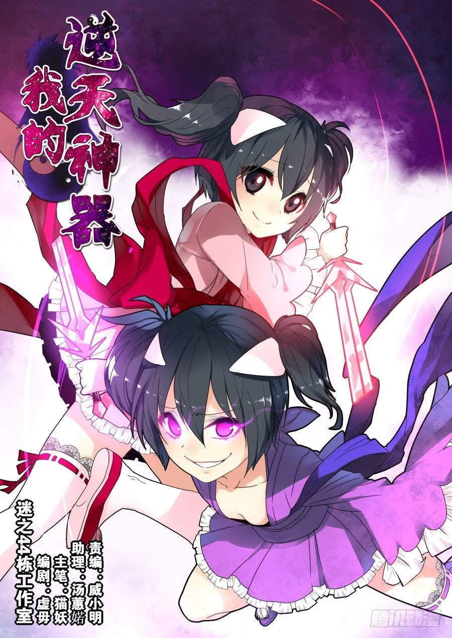 回忆篇之干将莫邪：第8话 第1页