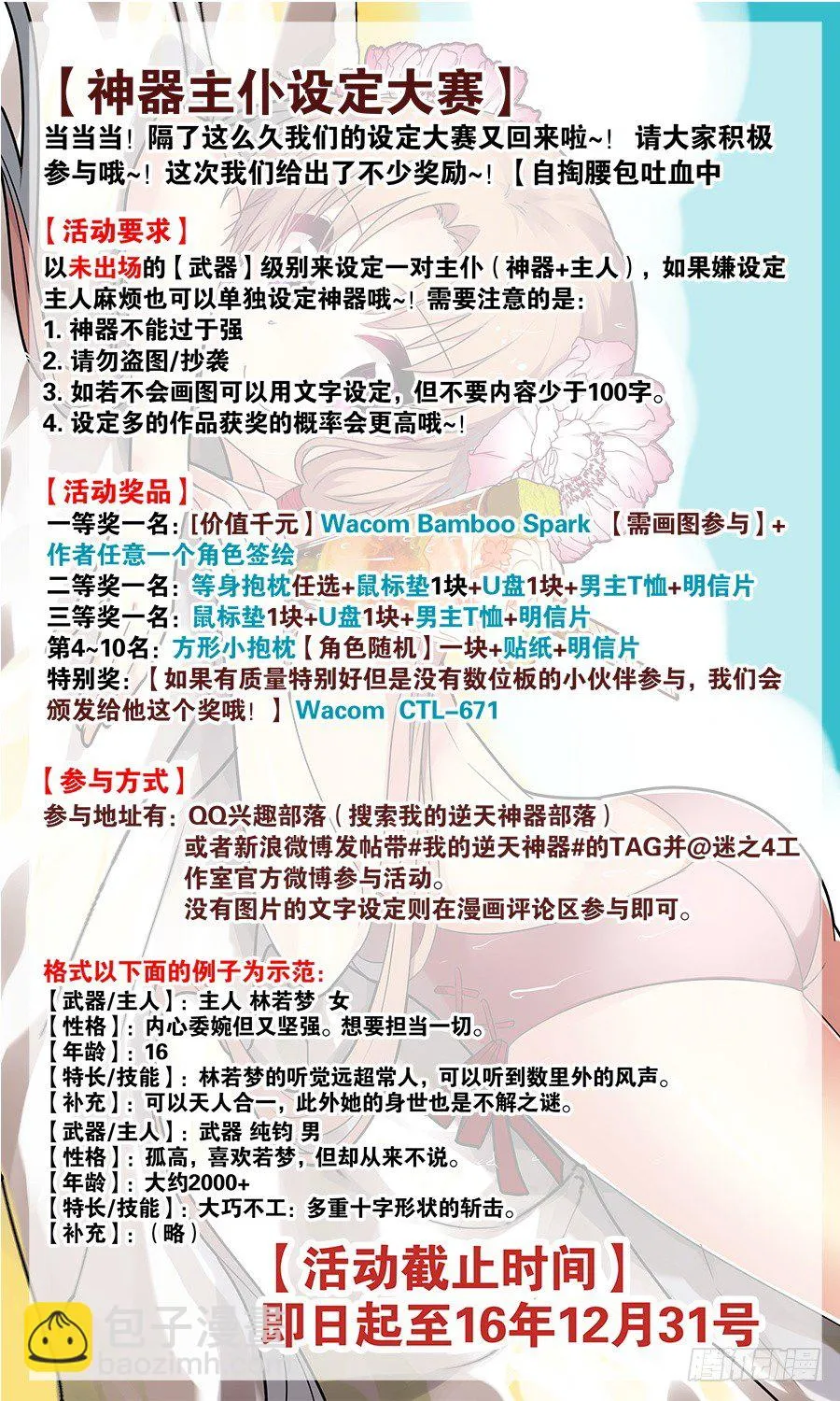 回忆篇之干将莫邪：第10话 第10页