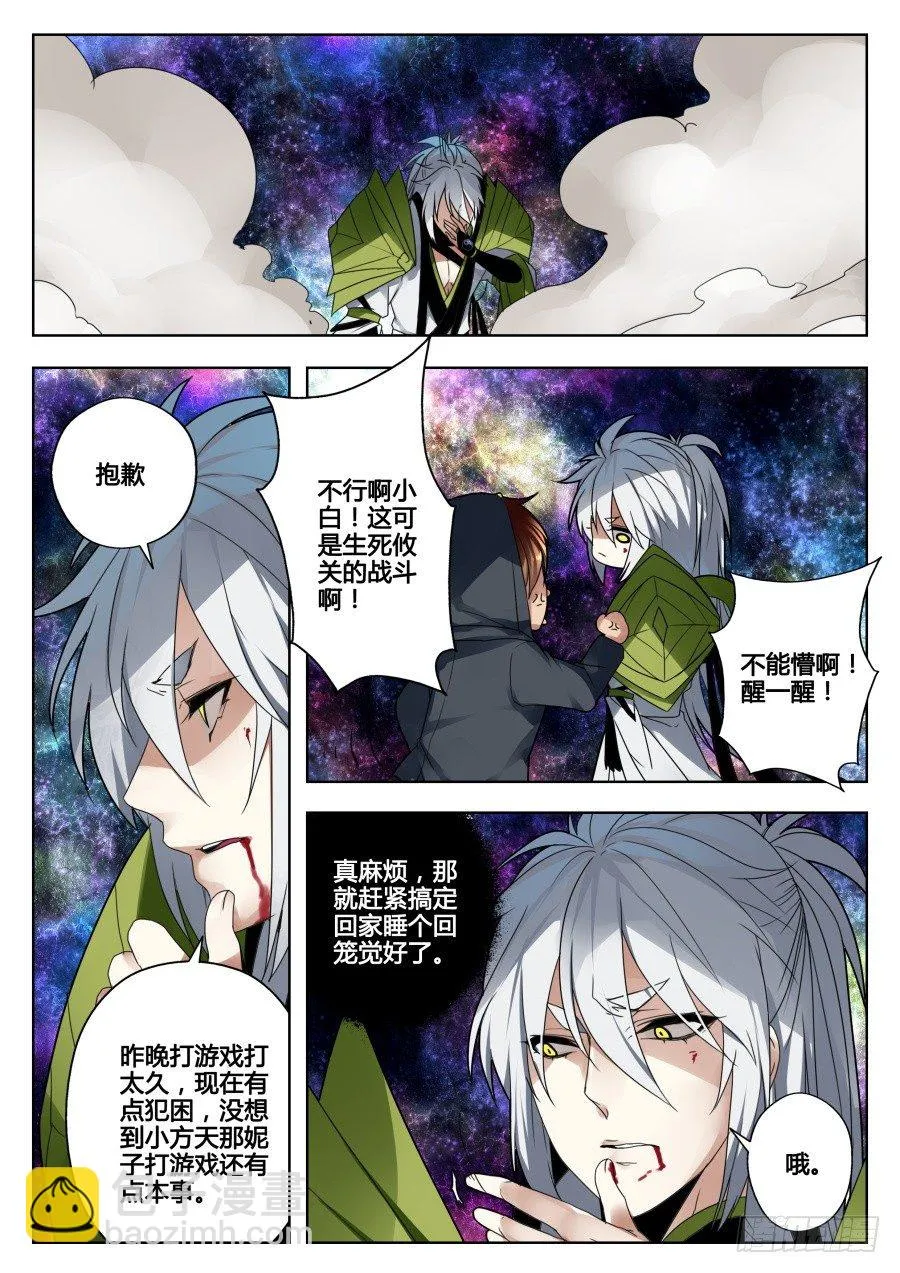 太虚神甲篇：第15话 第4页