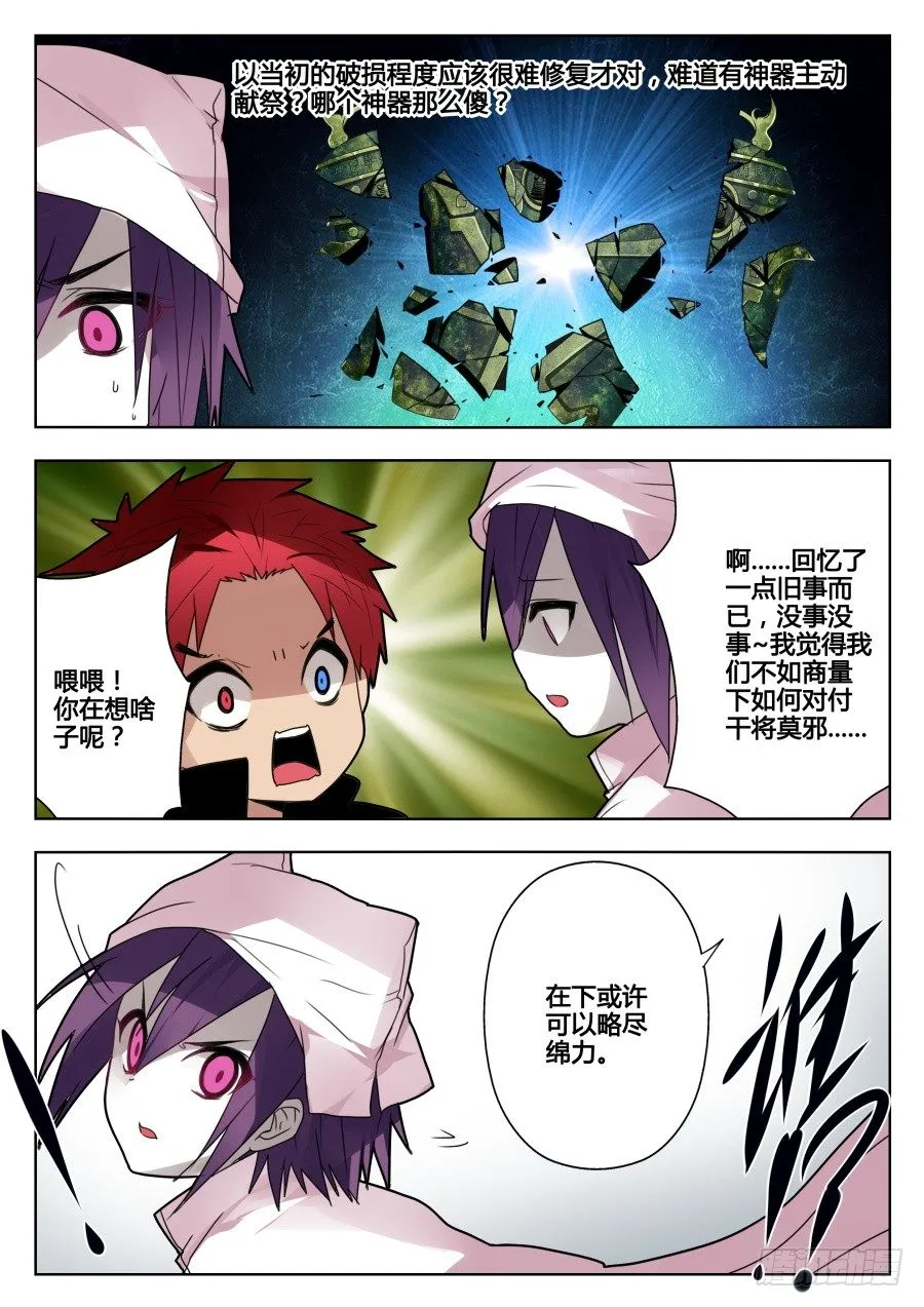 太虚神甲篇：第16话 第4页