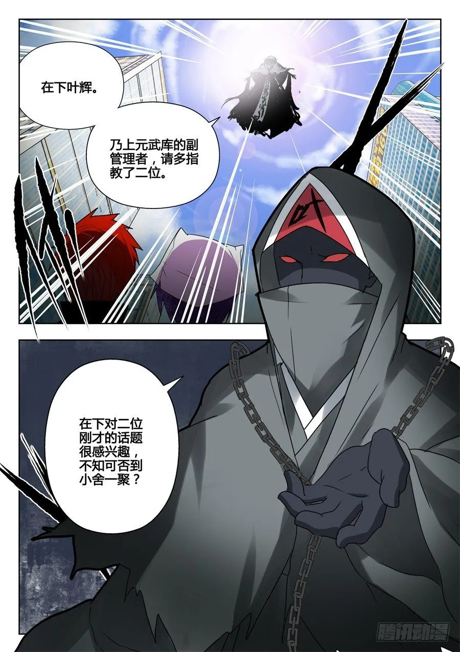 太虚神甲篇：第16话 第5页