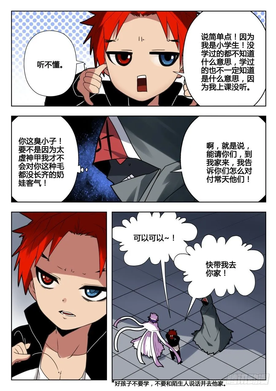 太虚神甲篇：第16话 第6页