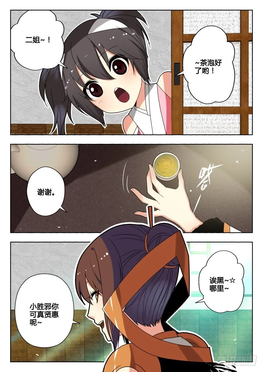 太虚神甲篇：第16话 第7页